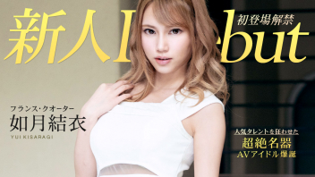 หนังโป๊ไม่เซ็นเซอร์ Kisaragi Yui ดาราเอวีน่าเย็ดกับฉากเดบิวท์สุดเงี่ยน เปลือยหมดมาเย็ดสดกับพระเอกมาประสบกาม ถูกลีลาดีเย็ดหีจนเสียวมีอารมณ์ไปด้วย