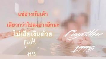Playwithher1995 คลิปโป๊ไทยแท้ ไม่ต้องไปถึงอาบอบนวดก็เสียวได้ สาวไทยชวนแฟนลงอ่าง นอนขยำนมนวดหีเสียวๆ เหมือนเข้าอาบอบนวดเย็ดเด็กอ่าง
