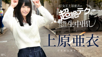 JAV UNCENSORED หนังโป๊ญี่ปุ่น เอวีไม่เซ็นเซอร์ Ai Uehara (ไอ อุเอฮาระ) ดาราหน้าใสโดนควยเย็ดหีสั่น รอบนี้มาแบบแบ๊วๆ แต่สุดท้ายโดนควยเย็ดหีจนน้ำพุ่ง