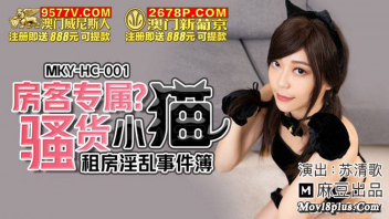 MKY-HC-001 หนังxจีนซับไทย อาหมวยนมใหญ่น่าซั่ม โดนควยเย็ดแหลกพ่นน้ำเงี่ยนแตกคาหอย มาในแนวแมวยั่วสวาท เย็ดโหดๆกระแทกหีน้ำพุ่ง