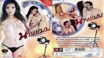 หนังอาร์ไทย R18+ นางแบบ ดาราถ่ายนู้ดสาวสวย หีอูมกลีบอวบน่าเย็ดชุดใหญ่ โดนจับดูดคอไซร้จนเงี่ยนมีอารมณ์เงี่ยน จับดูดนมแล้วแทงหียับๆ ควยเย็ดรัวหน้ากล้องเอาให้ครางดังลั่น