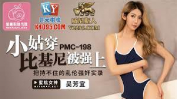 PMC-198 ดูหนังโป๊จีน พริตตี้นมใหญ่ขวัญใจมหาชน Wu Fangyi หุ่นแซ่บไม่ไหวแถมลีลาเด็ดเหลือร้าย XXX นั่งโยกควยเย็ดแรงได้ใจ เอวดีสุดๆบีบนมนั่งขย่มควย เอากันเด็ดๆลีลาดีเกินใคร 18+ ดูดปากแล้วเย็ดกันน้ำเงี่ยนแตกคารู