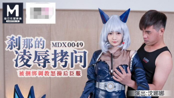 หนังเอ็กซ์ฟรี MDX-0049 ทีเด็ดงานคอสเพลย์ ยอดนักเย็ดดีลสาวแต่งคอสเพลย์ เห็นความสวยน่ารักแล้วมันอดใจไม่อยู่ เอาเงินฟาดหัวชวนเข้าโรงแรมเย็ดกัน นางโดนบีบนมแล้วกระแทกจุกๆ ควยเย็ดหีรัวๆเอาให้ร้องลั่นบ้านแตก โดนจับแหดหีเย็ดจนน้ำแตกคารู