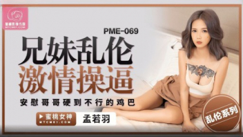 PME-069 หนังโป๊4K อาหมวยตัวแสบแอบนัดชายชู้ ผัวไม่ว่างมาเคลมหีปล่อยนางรอจนหีแห้ง วันนี้นางไม่ทนเรียกคนมาเล่นชู้ ดูดควยแซ่บๆเลียให้ยันไข่ โม๊กควยเสียวๆแมล้วกระแทกหีพัง เย็ดรัวๆเอากันจนสาแก่ใจ โยกควยขย่มเย็ดเอาให้แตกในล้นหี