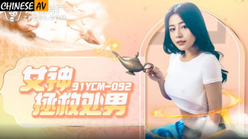 91YCM-092 ดูหนังโป๊จีน ปลดปล่อยความเสียวกับอาลาดิน ตะเกียงวิเศษเสกคนมาคลายเหงา หนุ่มสาวทั้งสองเลยได้เย็ดกันให้ฟินรู ดูดปากเย็ดหีกระแทกเต็มเหนี่ยว เรื่องเสียวการันตี เพราะพกท่ายากมาเย็ดรูหีจนน้ำแตกเต็มหอย
