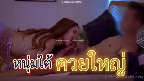 คลิปโป๊เย็ดสาวสอง teacherpraew สาวสองครูแพรวนัดหนุ่มใต้เย็ด โดนควยใหญ่แทงตูดวอยไม่พักน้ำแตกคาถังขี้