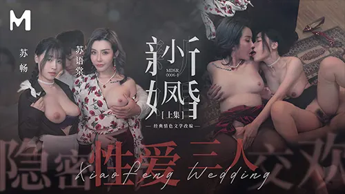 หนังโป๊จีนซับไทย MDSR-0006-1 หนุ่มสุดโชคดีโดนสาวสวยจับโม๊คควยรุมเย็ดน้ำแตกราดหี