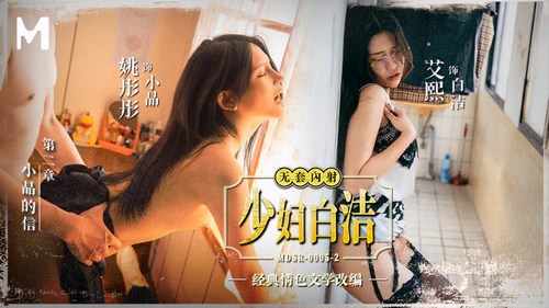 หนังโป๊จีน MDSR-0005-2  ครูสาวโดนผอหื่นกามจับดูดกระดอ ก่อนเย็ดน้ำแตกราดรูแตด