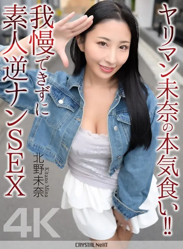 AVญี่ปุ่น CRNX-297 Big Tits สาวร่าน Mina หีคันตุบ ๆ ทนไม่ไหวเดินออกไปล่อหนุ่มแปลกหน้าบนถนน จับพาเข้าห้องแคบ ๆ ถลกกระโปรงโชว์ตูดใหญ่กดหัวเลียควยแข็งโป๊กก่อนขึ้นขี่กระแทกหีร่านจนน้ำแตกคาหีไหลเยิ้มขา